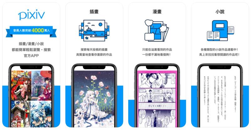 Pixiv APP截图