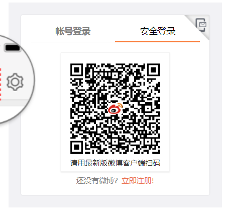 微博APP扫码登录