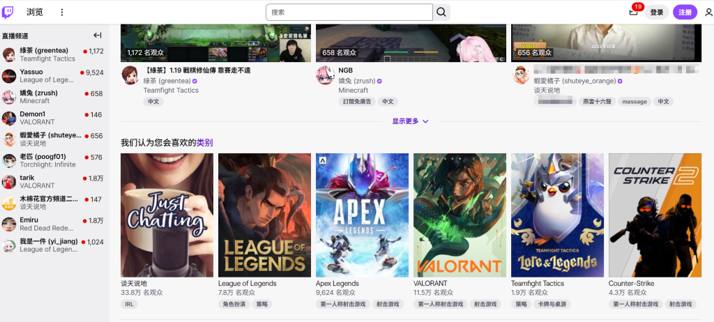 Twitch 网页版