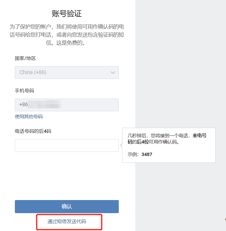 图片[4] - VK (VKontakte) 账号注册教程 - IPet博客