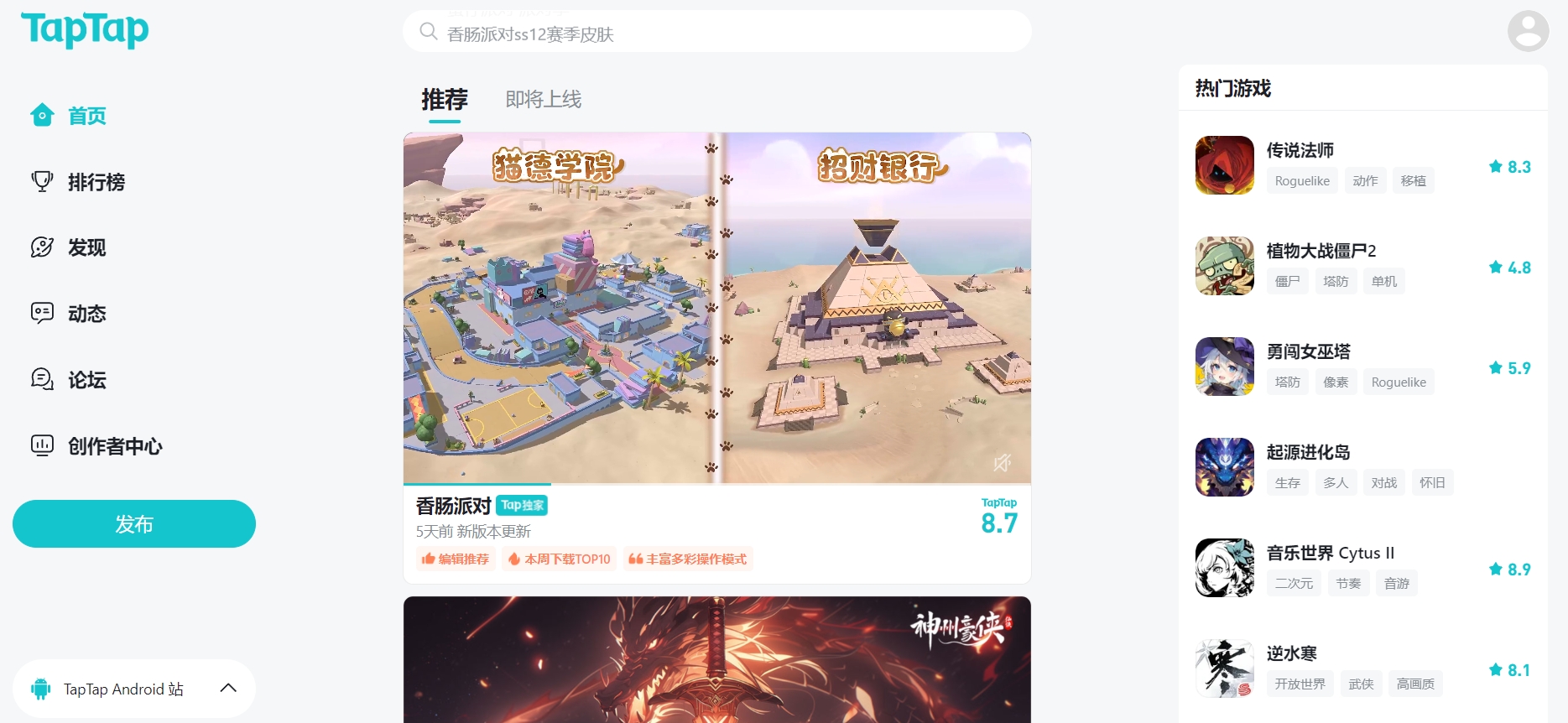 Taptap – 国内手游分享社区 - IPet博客