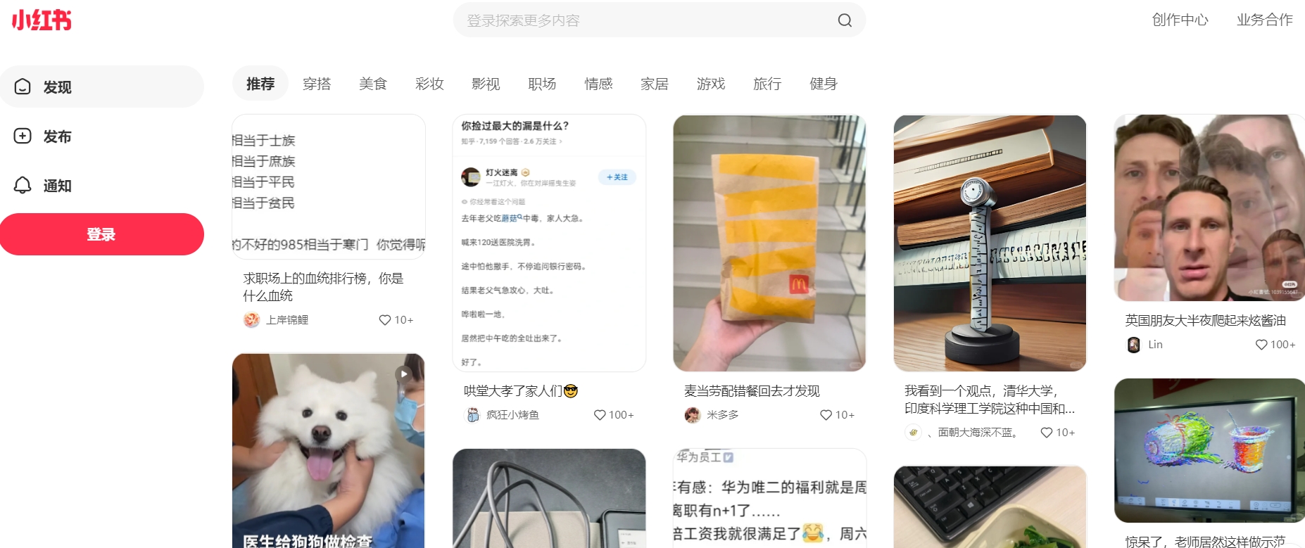 小红书网页版截图