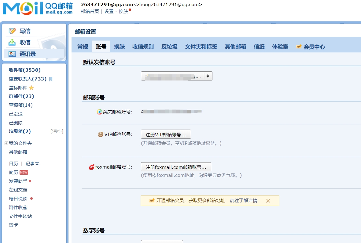 图片[3] - QQ邮箱格式怎么写【详解】 - IPet博客