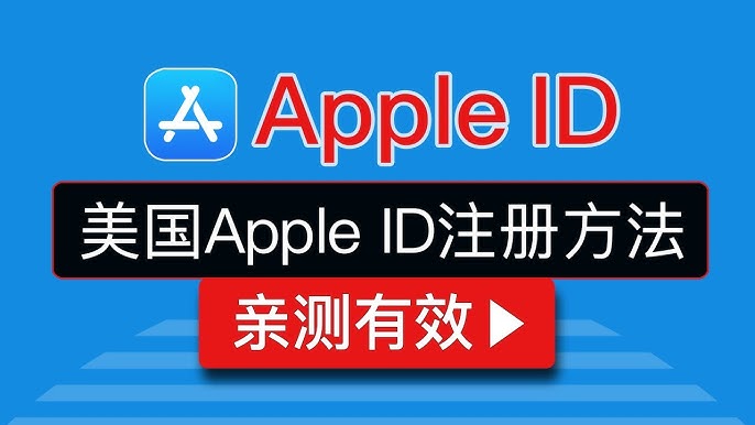 2023年最新苹果美区Apple ID账号注册教程 - IPet博客