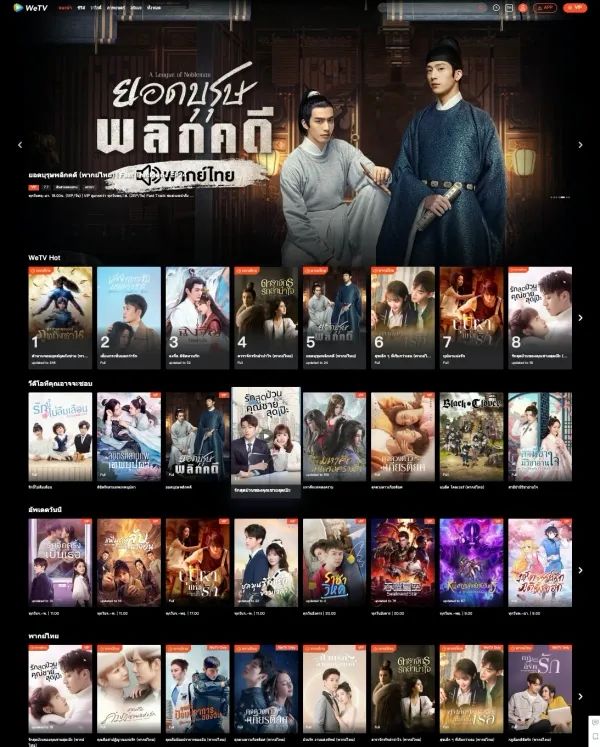 WeTV影视剧页面截图