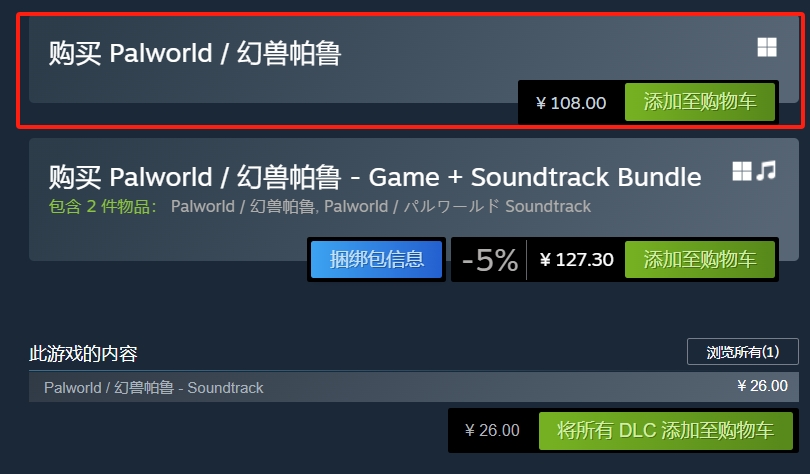 幻兽帕鲁Steam多少钱?