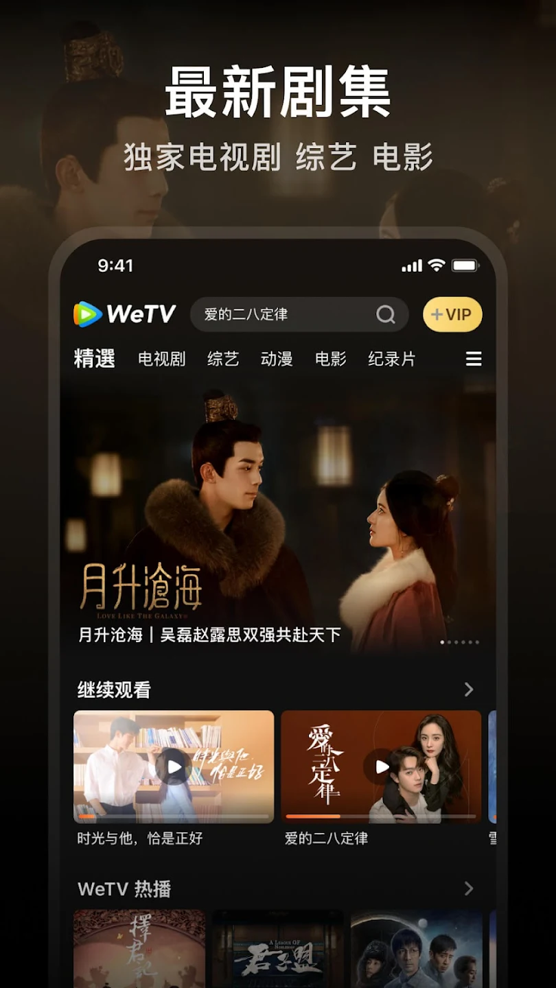 图片[2] - WeTV（腾讯视频国际版）安卓APP下载 - IPet博客