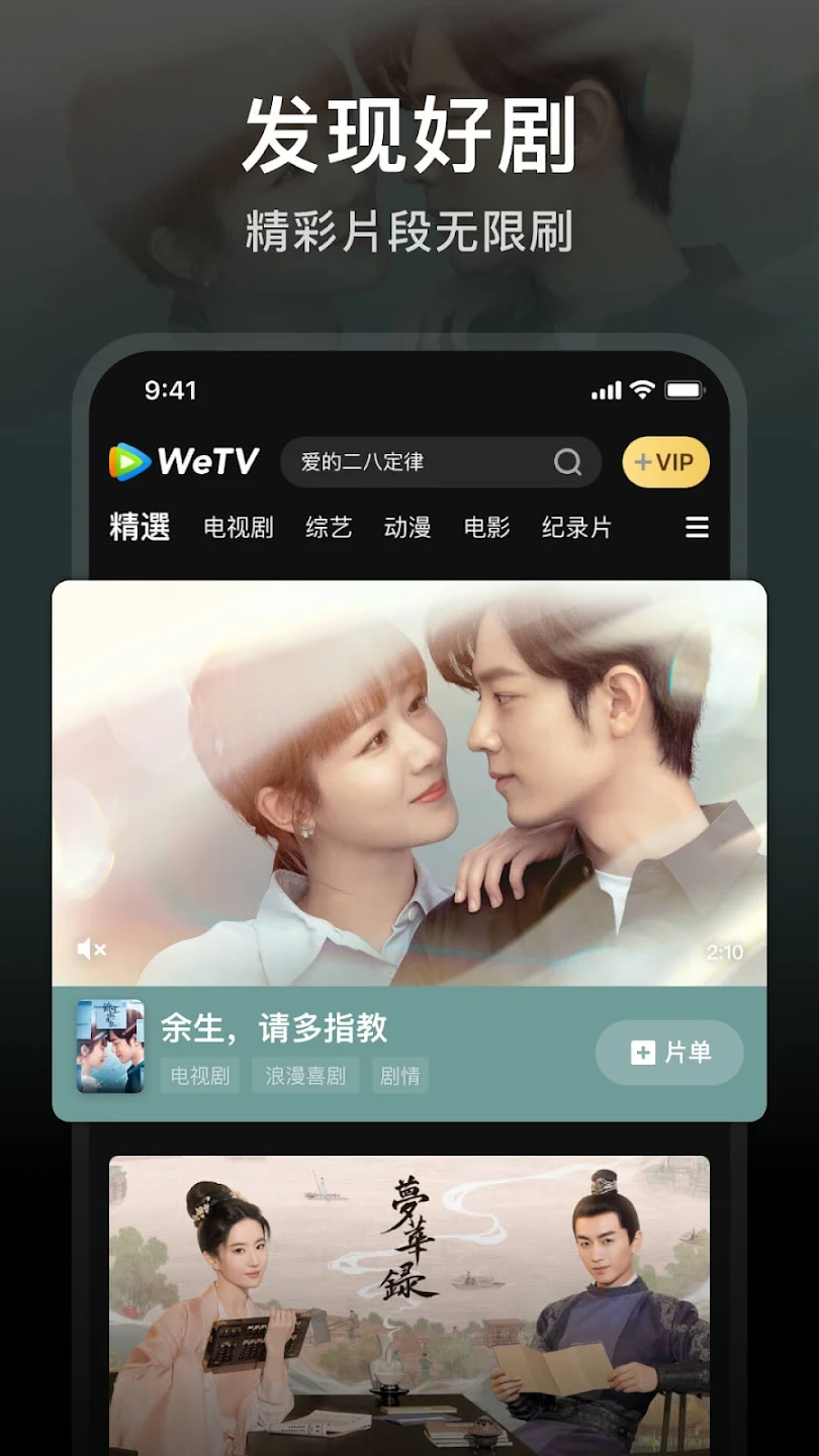 图片[3] - WeTV（腾讯视频国际版）安卓APP下载 - IPet博客