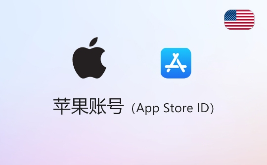 美区苹果账号(Apple ID)注册教程