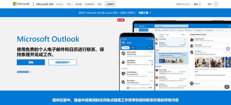 Outlook邮箱官网截图