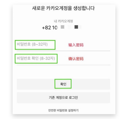 图片[7] - KakaoTalk 账号注册详细教程 - IPet博客