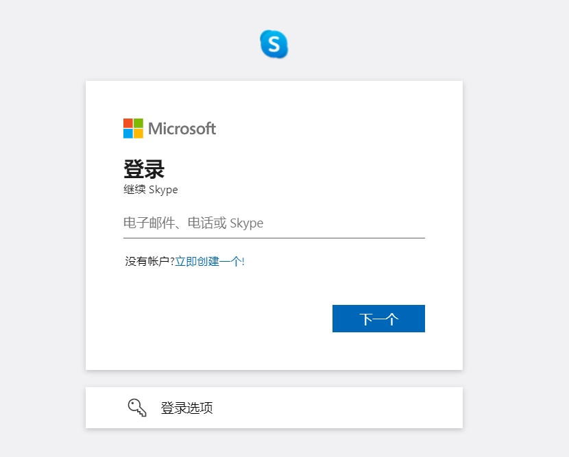 Skype Online 网页版 账号密码