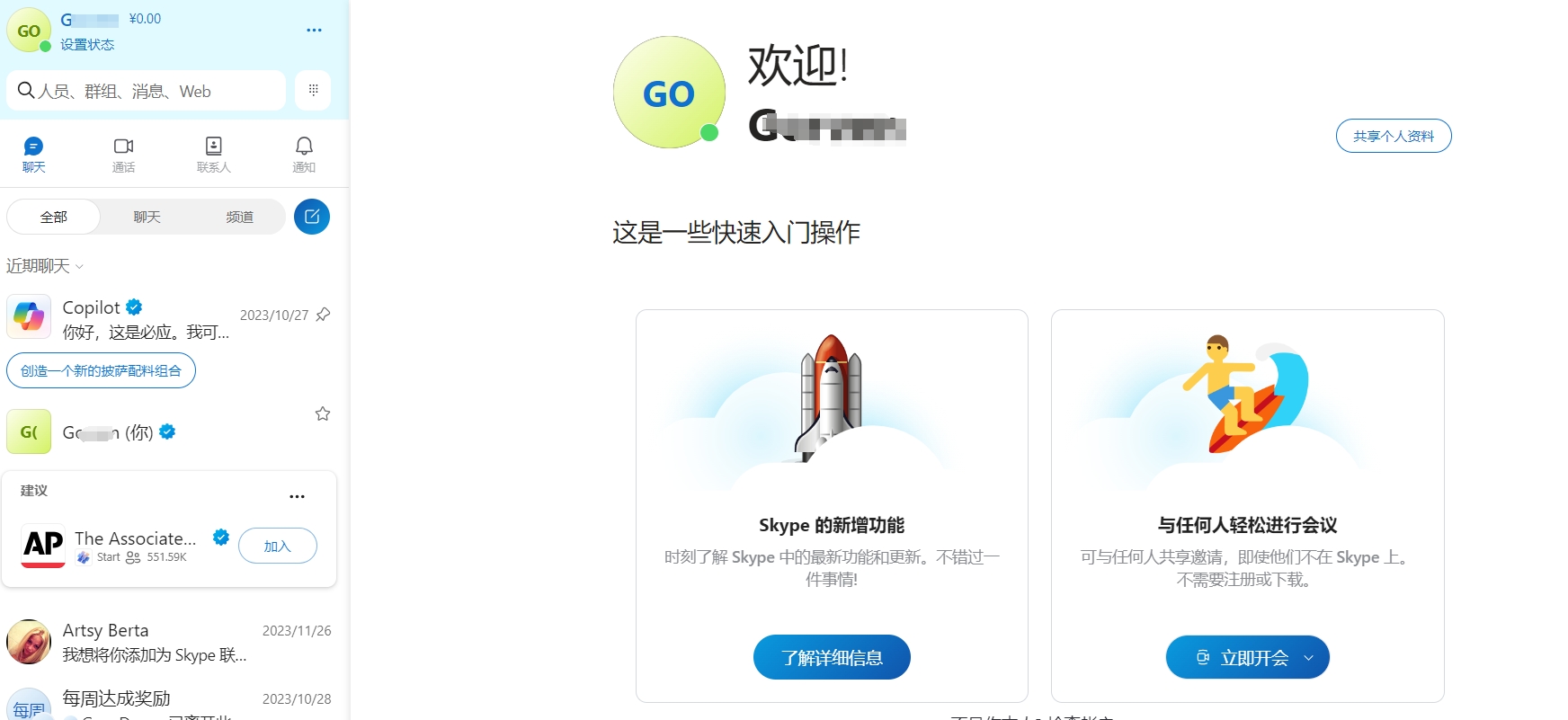 Skype Online 网页版登录