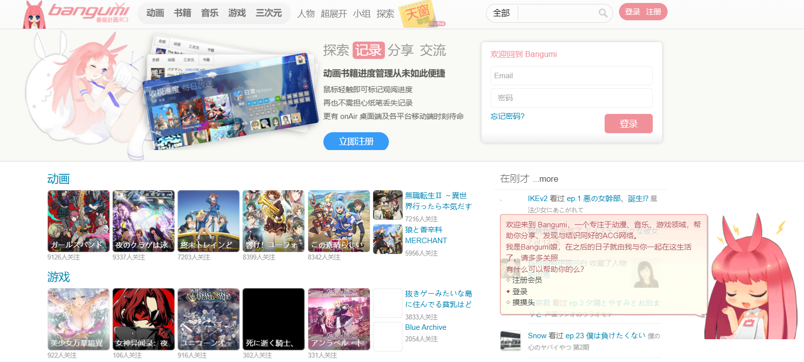 Bangumi 番组计划 - IPet博客