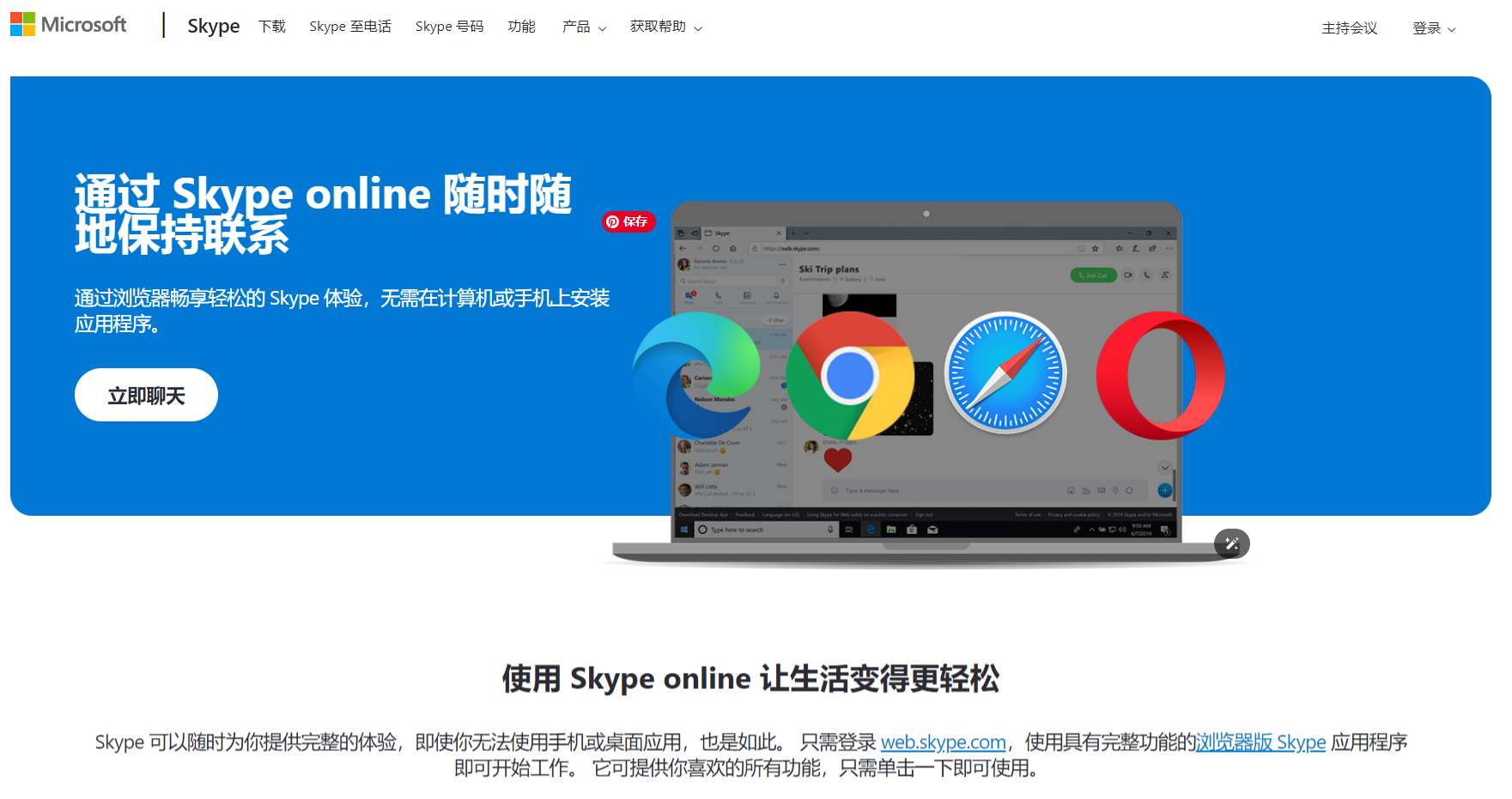 Skype网页版官网入口地址 - IPet博客