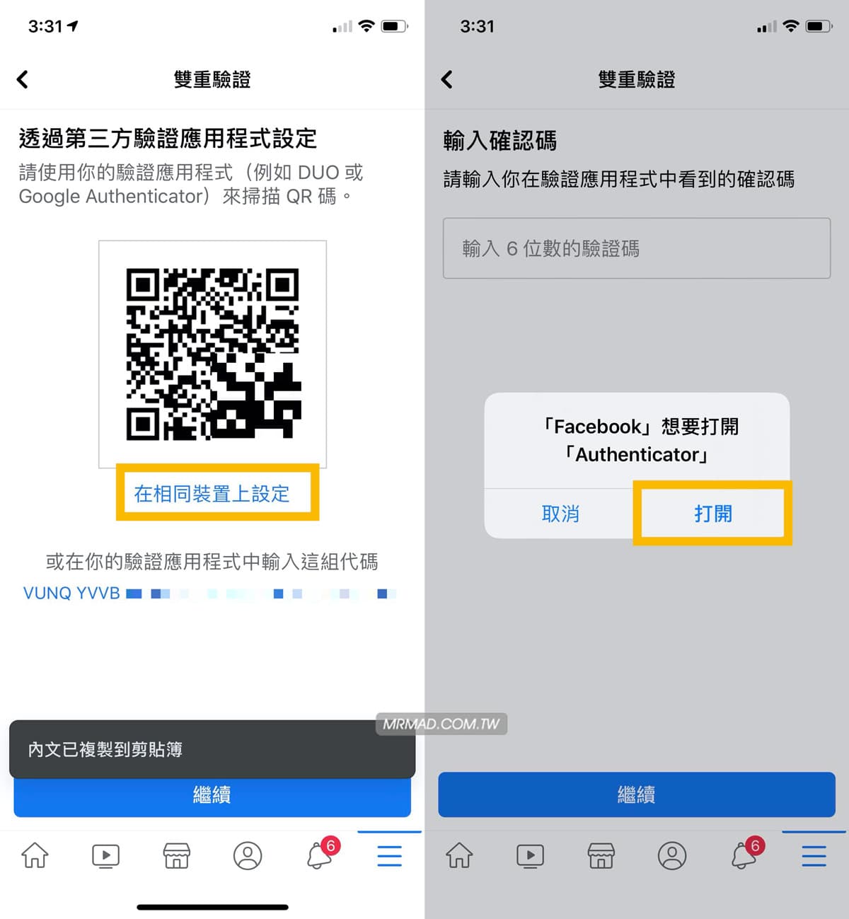 google-authenticator-2
