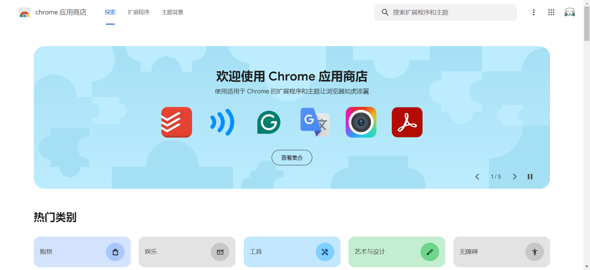 Google Chrome (谷歌Chrome) 商店入口地址 - IPet博客