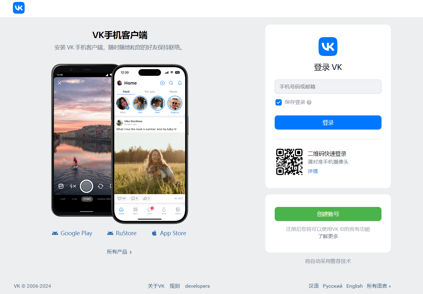 VK(VKontakte)网页版官网入口地址 - IPet博客
