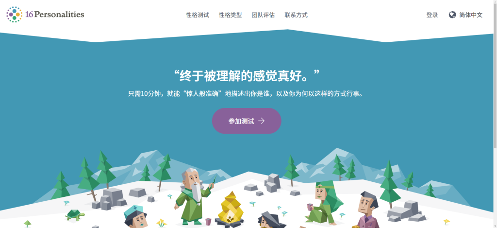 Mbti性格测试官网地址