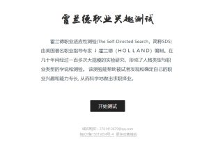 霍兰德职业兴趣测试中文官网（免费测试） - IPet博客
