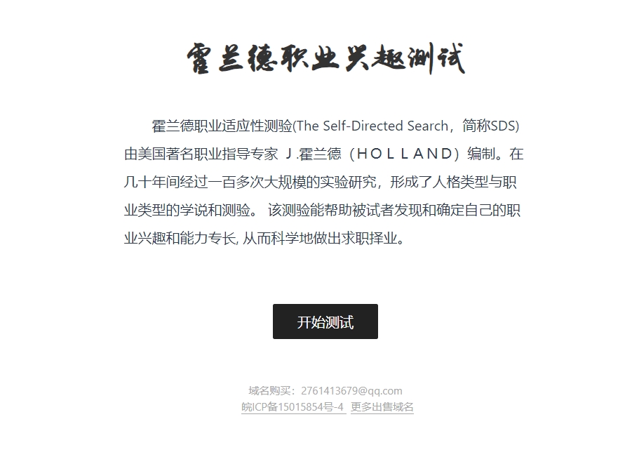 霍兰德职业兴趣测试中文官网（免费测试） - IPet博客