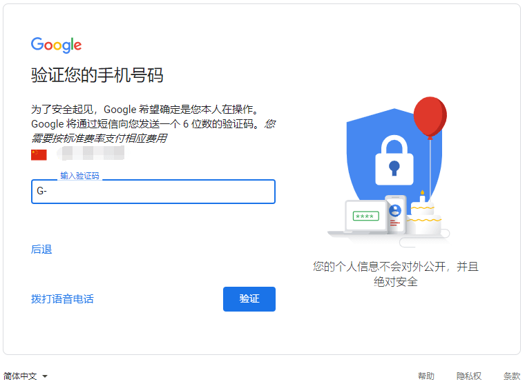 googleplay账号注册手机号