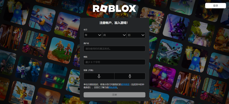 Roblox 注册