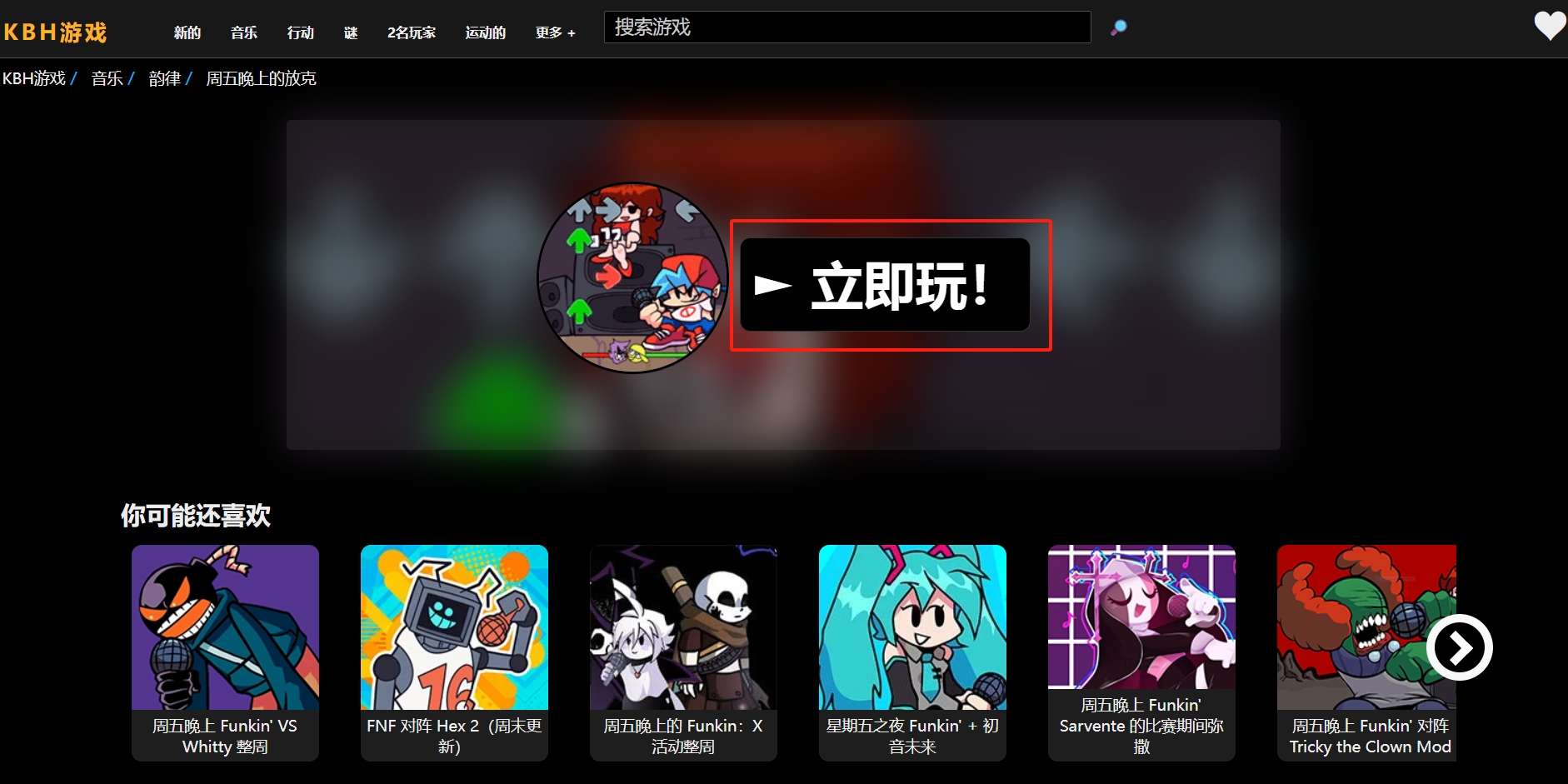 图片[3] - FNF网页版入口地址 - IPet博客