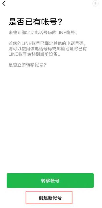 图片[5] - Line 账号注册教程（2026年最新图文版） - IPet博客