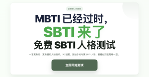 SBTI人格测试入口 - IPet博客