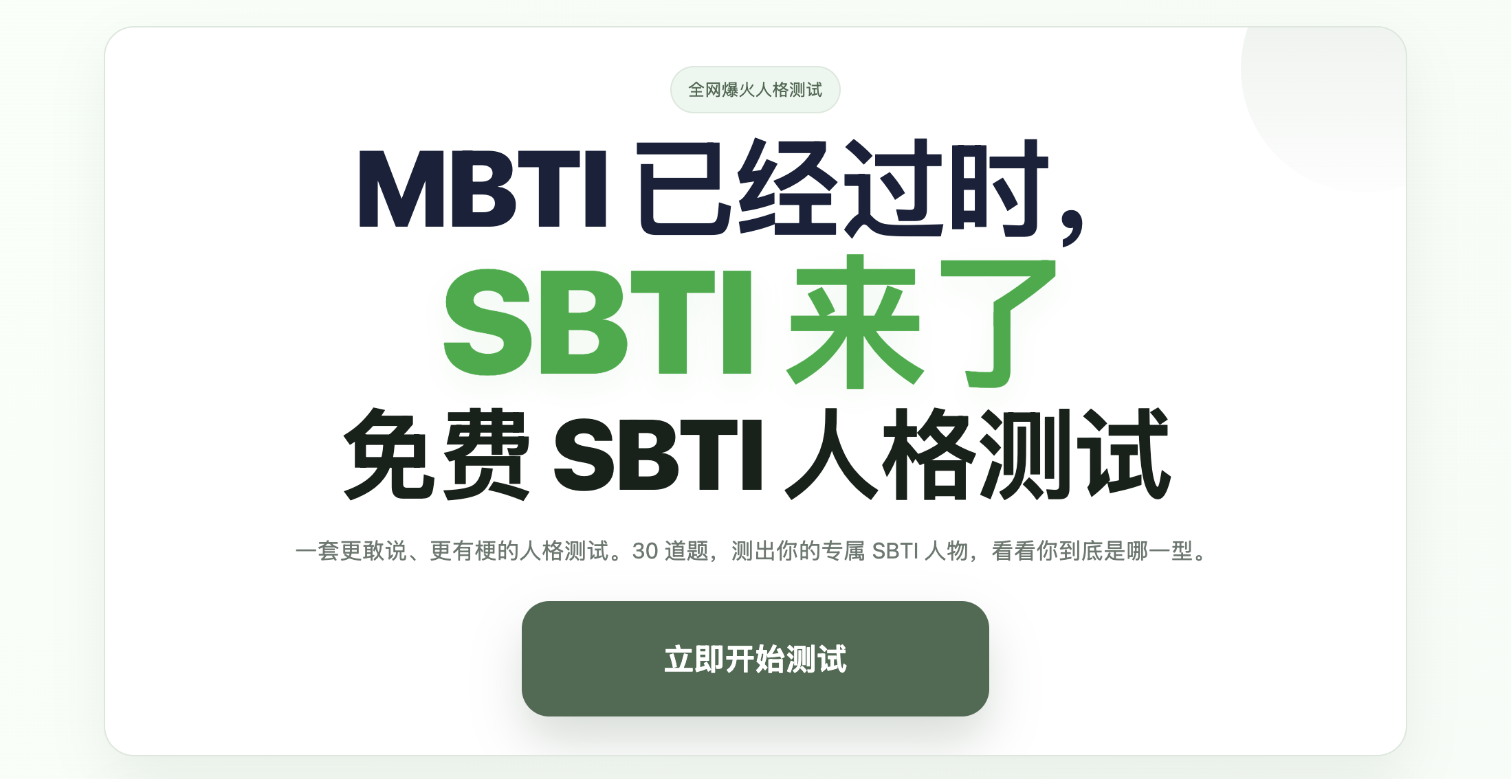 SBTI人格测试入口