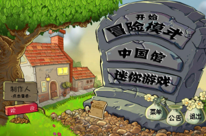 植物大战僵尸中文网页版入口 - IPet博客
