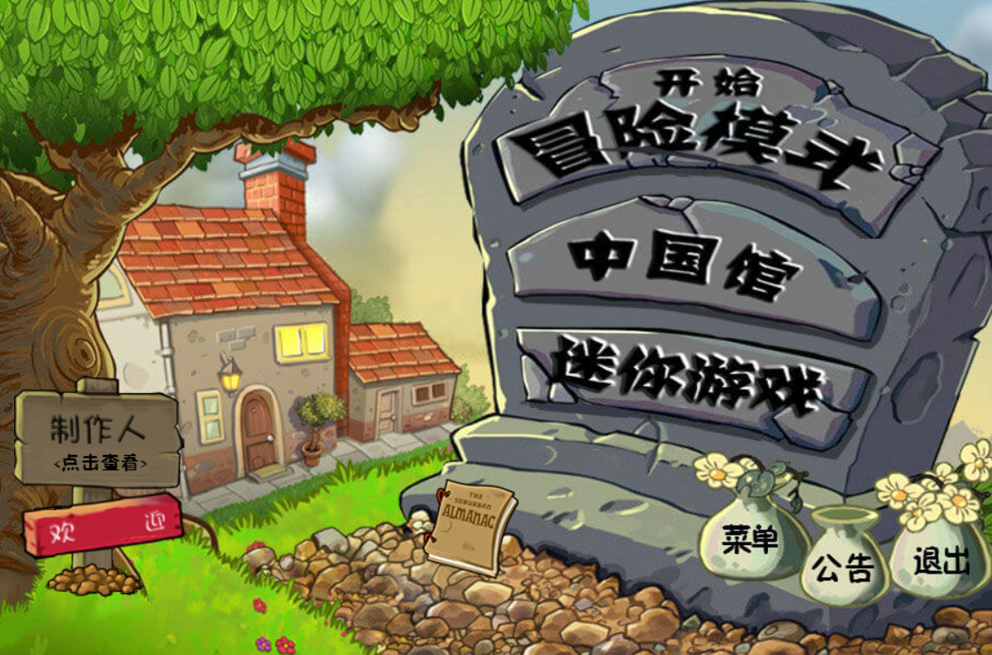 植物大战僵尸中文网页版入口