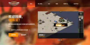 RA2WEB (红色预警2网页版) 入口 - IPet博客